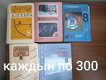 third edition solution: УЧЕБНИКИ за 3-4-5-6-7-8-9 классы. Каждый учебник - 300 сомов — 4