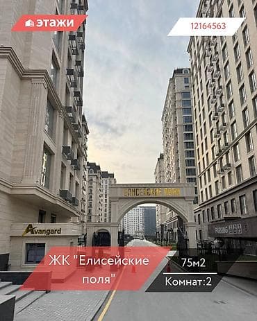 2 комнаты, 75 м², Элитка, 4 этаж