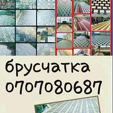 газ киргизебиз: Брусчатка Бишкек — 1