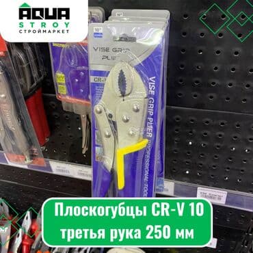 рашковые ключи: 🔧 Плоскогубцы CR-V 10 "Третья рука" 250 мм 🔧 Плоскогубцы CR-V 10 — 1