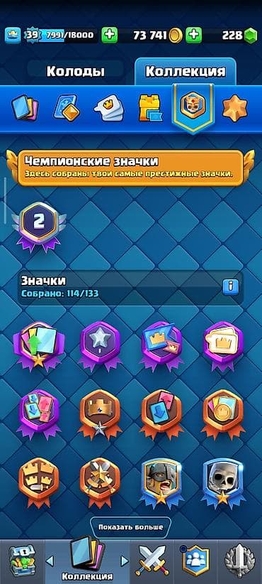 игра crash: Продаю аккаунт в Clash Royale 7000 кубков — 5