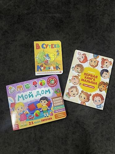 Книги для детей, в отличном состоянии 
За все книги 1200 — 2