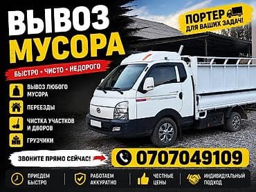 жун пресс: Вывоз мусора после ремонта 🏗️ Остался строительный мусор? Мы всё — 1