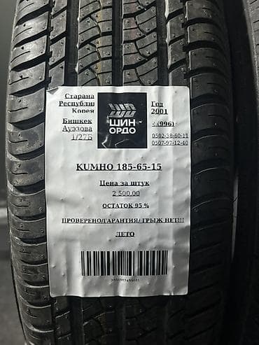 шины 385 65: Шины 185 / 65 / R 15, Лето, Комплект, Легковые, Корея, Kumho — 5