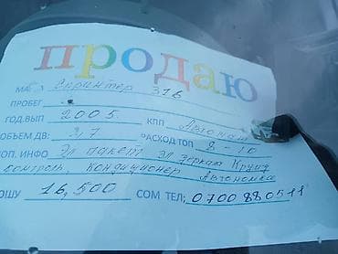 спринтер перегаротка: Mercedes-Benz Спринтер: 2005 г., 2.7 л, Автомат, Дизель, Фургон — 8