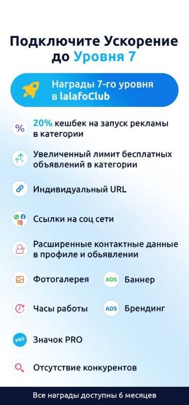 Ускорь свой рост в категории до Уровня 7! Обойди конкурентов.🚀 Награды