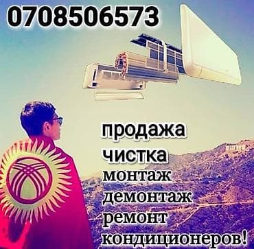 Установка Демонтаж Чистка Ремонт Продажа Кондиционеров работаем 2015