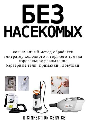 Клининг кызматтары: Дезинфекциялоо, дезинсекциялоо, | Канталалар, | Батирлер, Офистер, Транспорт — 4