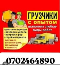 Грузчик. 3-5 лет опыта