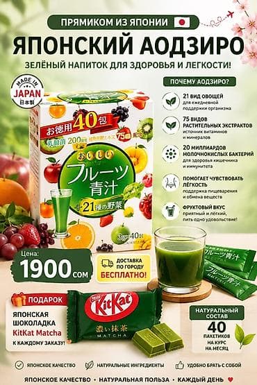 жидкий хлорофилл: 🍃 ЯПОНСКИЙ АОДЗИРО — ЗЕЛЁНЫЙ НАПИТОК ДЛЯ ЕЖЕДНЕВНОЙ ЗАБОТЫ О СЕБЕ 🇯🇵💚 — 1