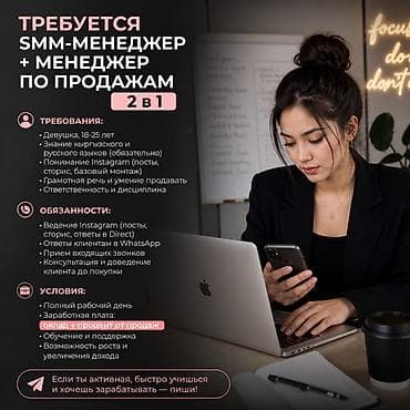продовец работа: Требуется Менеджер по продажам, График: Пятидневка, Полный рабочий день, Карьерный рост — 1