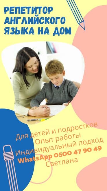 курсы английского языка для детей в бишкеке: Обучаю английскому языку детей от 6 лет и подростков. Использую — 1