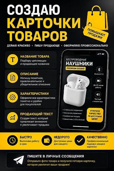 места базар: Услуга: создание карточек товаров Что делаю: - Подбираю цепляющее и — 1
