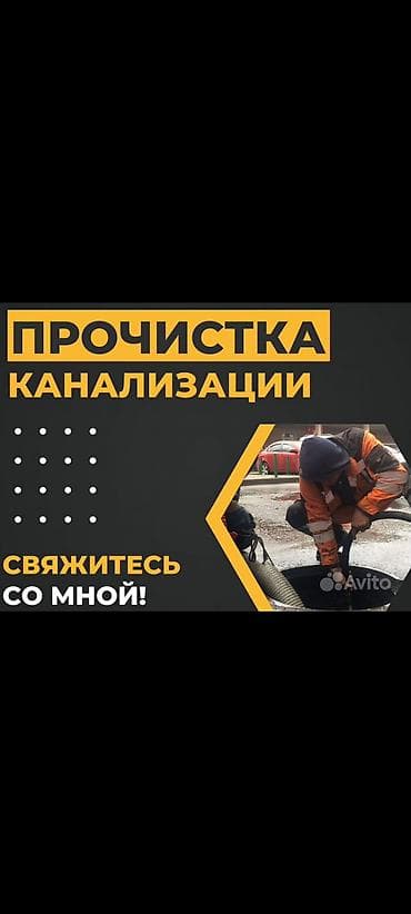 бетонные арыки: ПРОЧИСТКА КАНАЛИЗАЦИИ Профессиональная прочистка и устранение засоров — 1