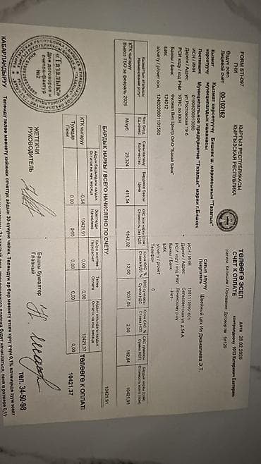 ersag вход в личный кабинет: Бухгалтер. Кызыл Аскер — 2