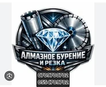 аппарат для резки бетона: Алмазное бурение и резка Профессиональные услуги по алмазному бурению — 1