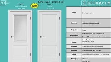 open: Межкомнатные двери VFD, коллекция «Эмаль Скин» (новинка). Цвет — белая — 1