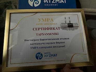 товарный знак: Келишим баада срочно сатабыз Подарочный сертификат на поездку Умра — 2