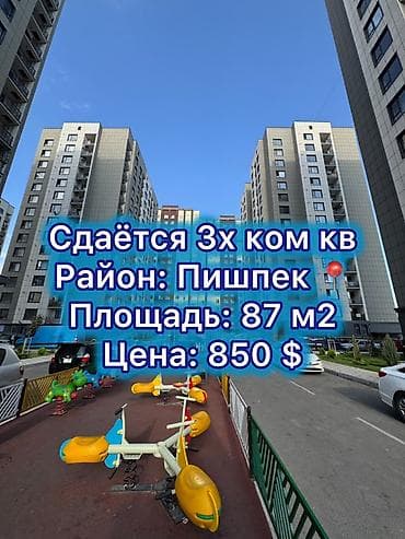3 комнаты, Пишпек Агентство недвижимости, Без животных, от 1 года, С мебелью полностью