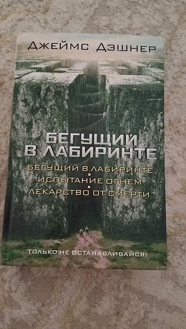 выживание: Фантастика и фэнтези, На русском языке, Б/у, Самовывоз — 1