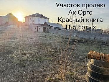 12 соток, Курулуш, Кызыл китеп, Техпаспорт, Сатып алуу-сатуу келишими