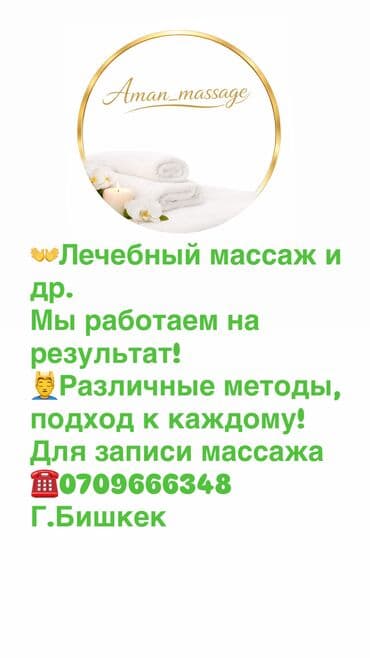 Массаж | Лечебный массаж | Консультация