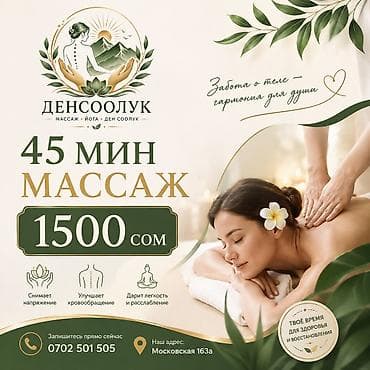 Массаж at lalafo.kg Массаж