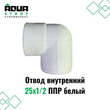 железные трубы: 🔧 Отвод внутренний 25х1/2 ППР белый Этот внутренний отвод из — 1
