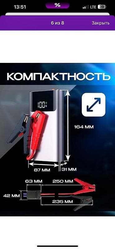 mini jack: Пусковое устройство (джамп‑стартер) для автомобиля - Емкость — 5