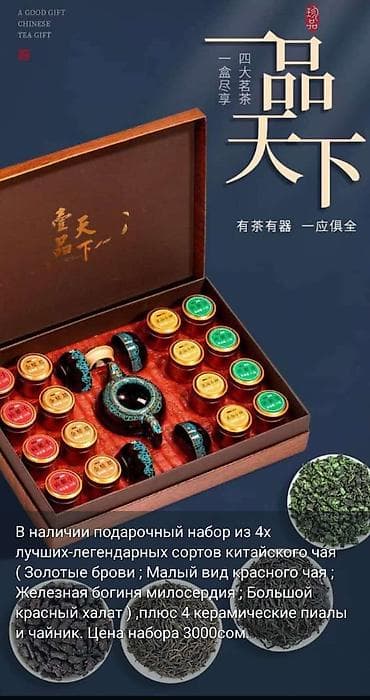 sultan chai: В наличии китайские чаи. Оригинал, премиальное качество. Цены разные — 2