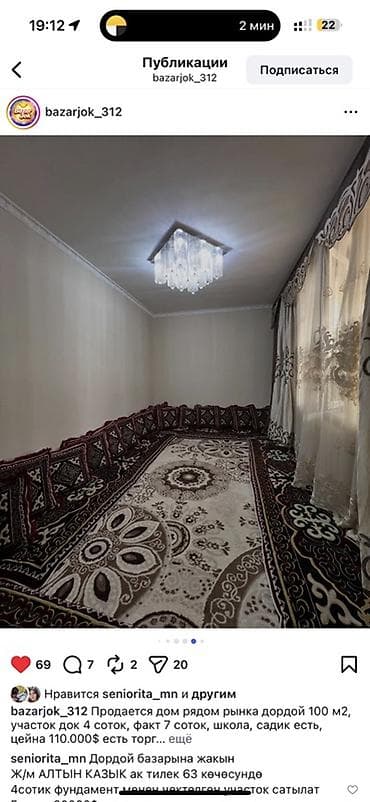 Үйлөрдү сатуу: Продаётся дом рядом с рынком Дордой. Характеристики: - Площадь дома — 8