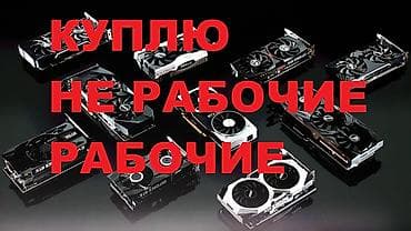 Видеокарта для ПК