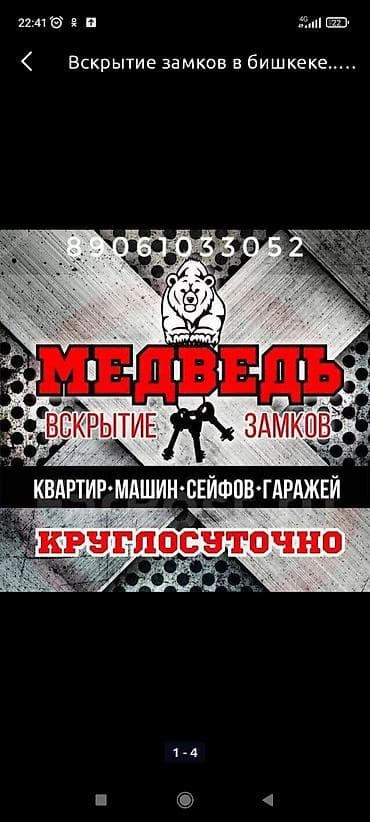 Аварийное вскрытие замков Аварийная вскрытие замков Аварийная вскрытие