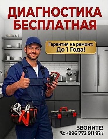 Ремонт холодильников СЕГОДНЯ. Выезд 0с. Гарантия ​.Почему выбирают