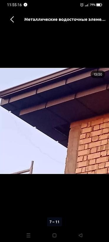Водосточные желоба: Металлическая водосточная система квадратного/прямоугольного сечения — 1