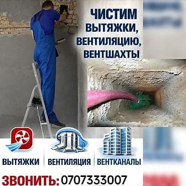циркуляция: Профессиональная чистка вытяжек, вентиляции и вентшахт. чистка — 1