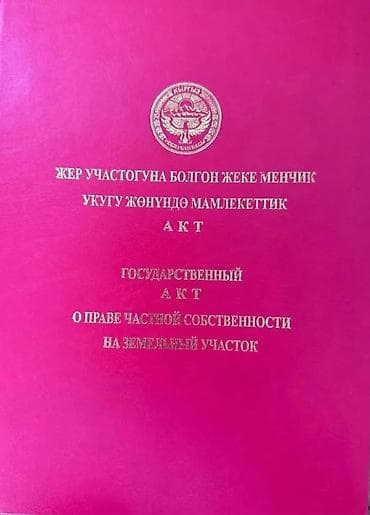 3 3: 8 соток, Для сельского хозяйства, Красная книга — 1