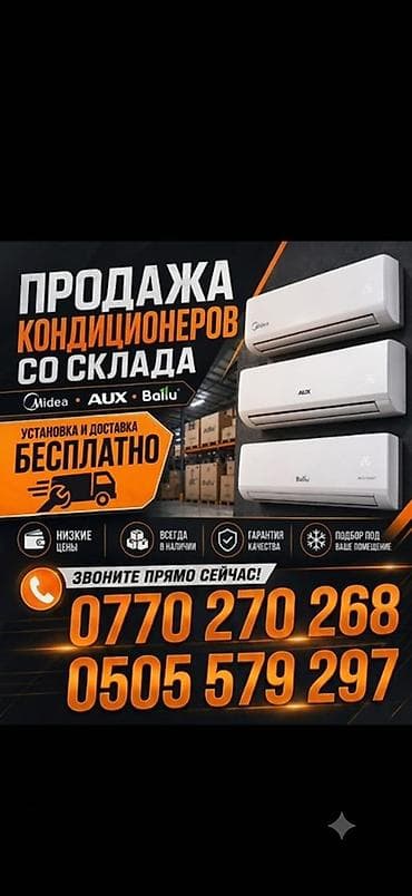 cs 55 plus: Продажа, установка и сервис кондиционеров - Бренды: Midea, Gree, AUX — 3