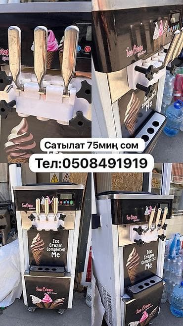 Аппарат для мягкого мороженого Ош шаары - Напольная профессиональная