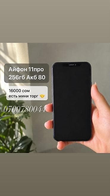 IPhone 11 Pro, 256 ГБ, Черный, 80 % — 1