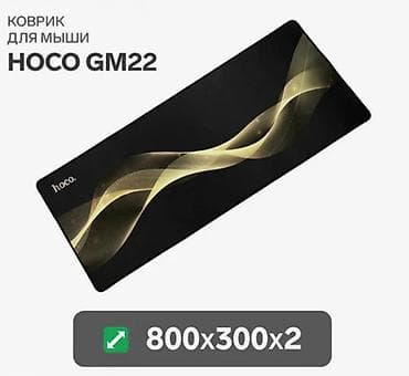 Коврик для мыши, клавиатуры "HOCO" GM22 ﻿Коврик для
