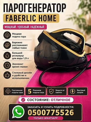 утюг с паром: Парогенератор Faberlic Home - Мощная подача пара, бережно — 1