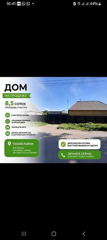 бала бакча: 🏡 Дом на продажу — 8,5 соток Продаётся уютный дом в тихом и спокойном — 1