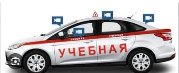 обучение хиджаме с сертификатом: Инструктор по вождению Подготовка к экзамену Парковка змейка Обучение — 1