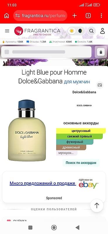 ушанки мужские: Dolce & Gabbana Light Blue 75ml. Мужской (Оригинал) Покупал в Elle — 1