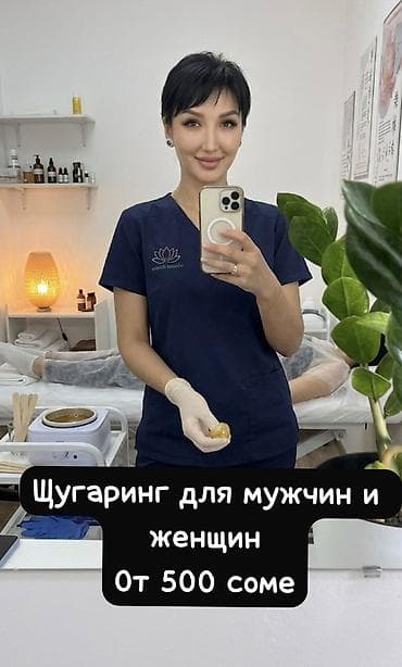 Шугаринг для мужчин и женщин — от 500 сОМ Профессиональная депиляция