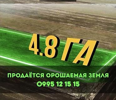 5 соток, Айыл чарба үчүн, Сатып алуу-сатуу келишими