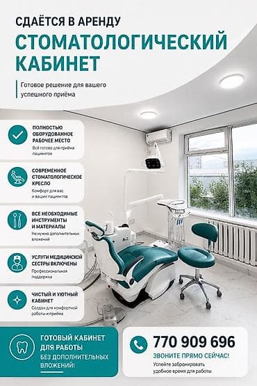 Коммерциялык мүлк: В центре города Бишкек, микрорайон «Восток-5». Стоматологический — 7
