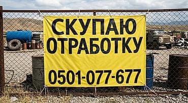 рекламный экран: Куплю отработанное масло отработку в большых количествах звоните в — 1