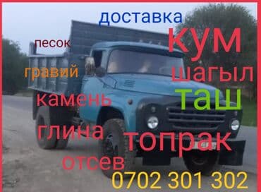 куплю уголь шабыркуль: Песок, Ивановский карьер, В тоннах, Камаз, Хово — 1